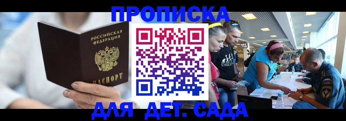 прописка для работы в Бийске