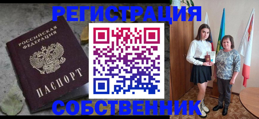 временная регистрация надежно в Бийске