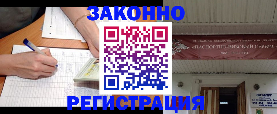 где прописаться в Бийске